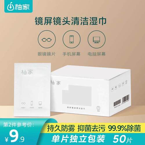 柚家眼镜擦镜纸湿巾一次性眼睛布防雾湿巾可擦拭手机屏幕清洁布纸