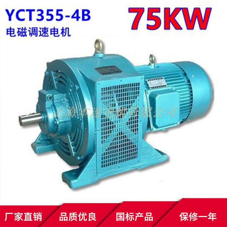 电磁调速电机YCT355-4B 75KW千瓦纯铜线调速三相异步电动机马达