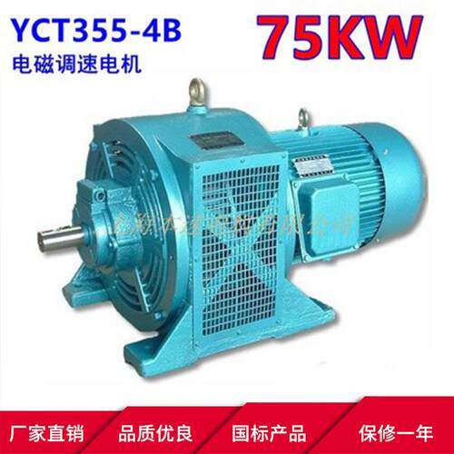 电磁调速电机YCT355-4B75W千瓦纯铜线调速三相异步电动机马达