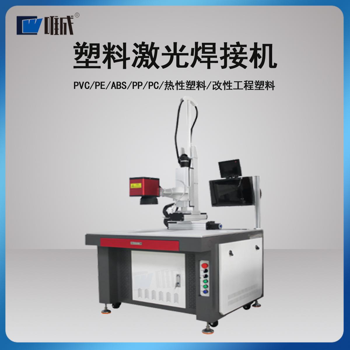 塑料激光焊接机汽车塑料配件焊接机医疗用品风琴包文具焊接