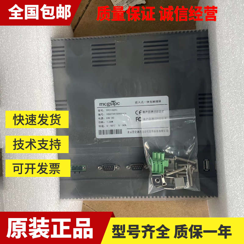 昆仑通态触摸屏TPC1261Hi/1162Hii/1262Hii/1561Hi /Hii 99新充新