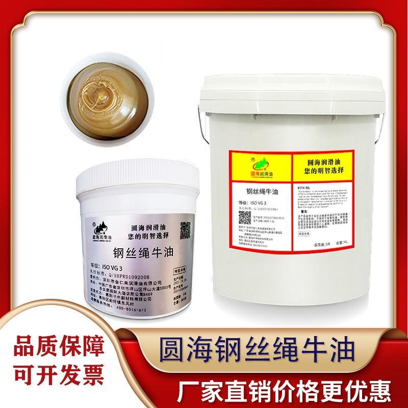 需定制圆海钢丝绳牛油润滑性粘附性抗磨耐压延长钢丝使用寿命14公