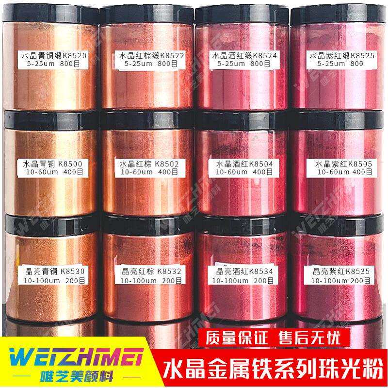 水晶云母铁系列珠光粉 铁色金属色珠光颜料棕红青铜酒红紫铜粉