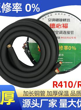 德必福空调铜铝管加厚3米连接管R32r410a空调专用铝管1P1.5匹2p3P