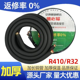 德必福空调铜铝管加厚3米连接管R32r410a空调专用铝管1P1.5匹2p3P