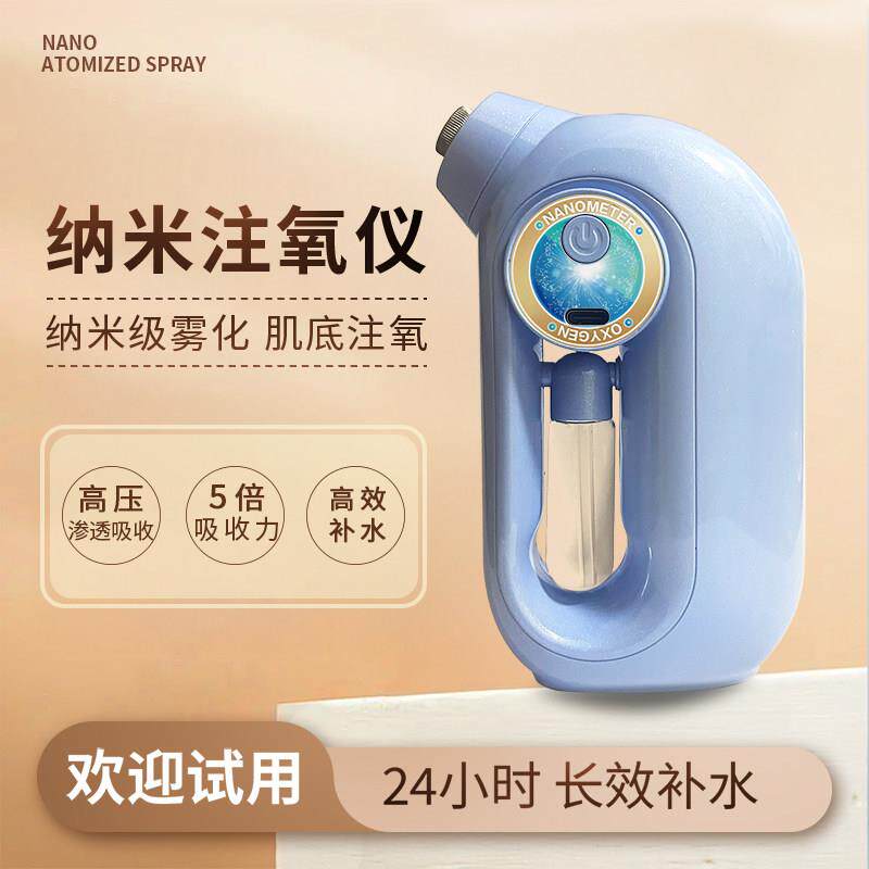 家用脸部保湿美容仪小分子吸收百分95高压注氧仪纳米喷雾保湿仪