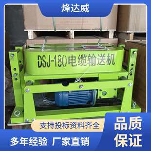DSJ180履带式 地铁隧道电缆敷设机输送带 电力电缆牵引机