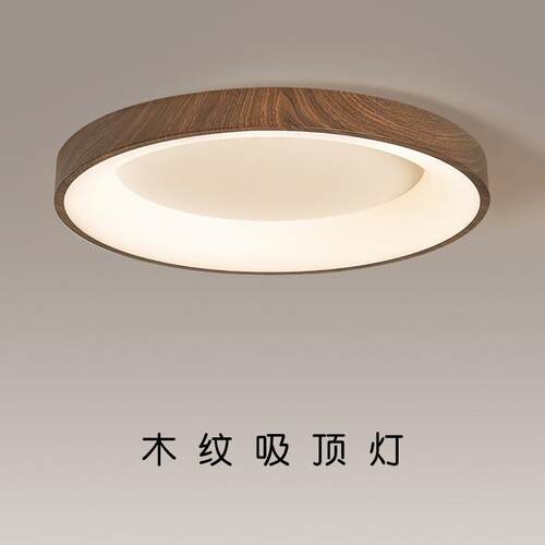 卧室灯圆形吸顶灯新中式胡桃木纹色房间灯现代简约超薄餐厅灯led