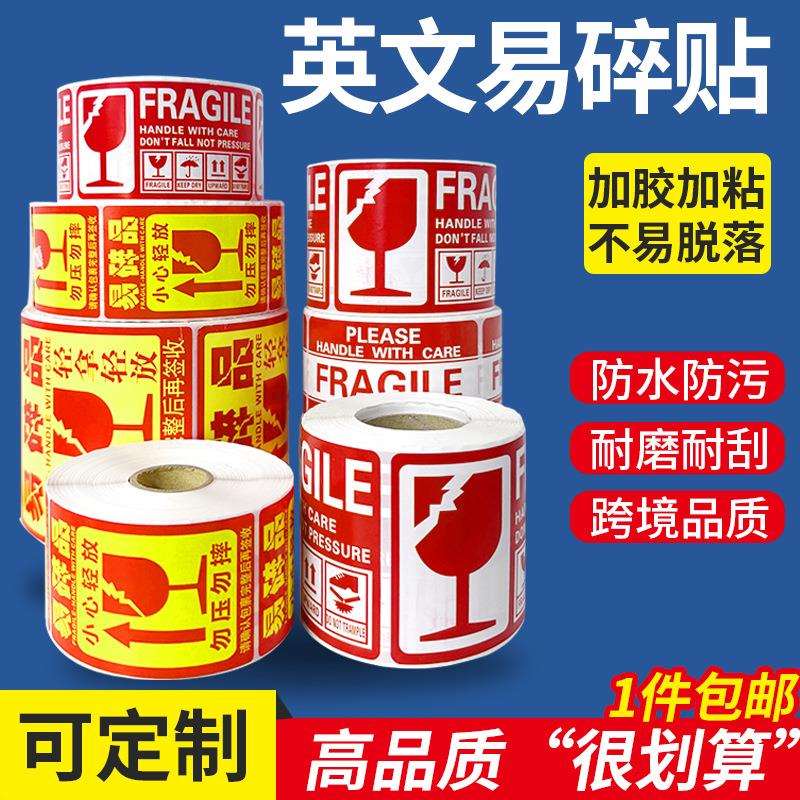 易碎品标签贴跨境英文小心轻放易碎贴快递物流勿摔标贴包装警示贴