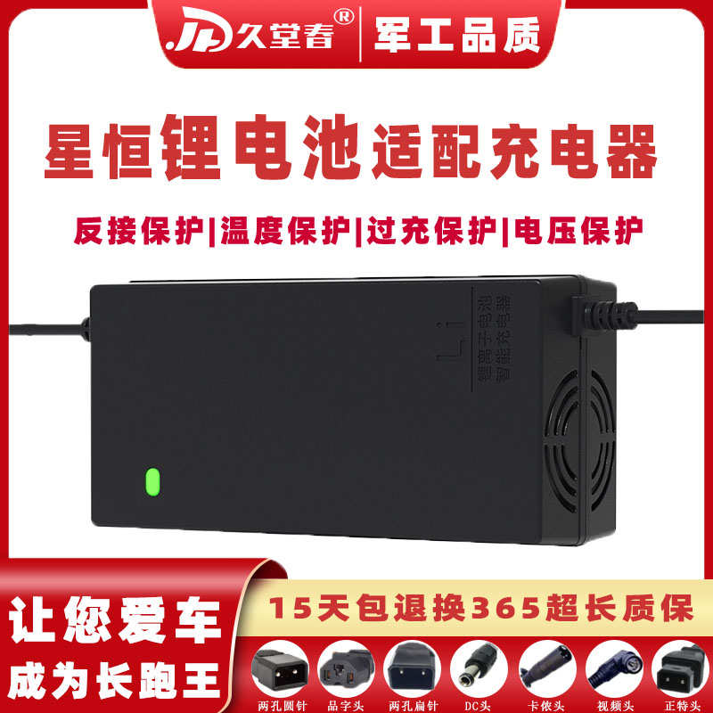 星恒锂电池电动车适配充电器48V54.6V60V2A3A4A5A正特两圆针梯形