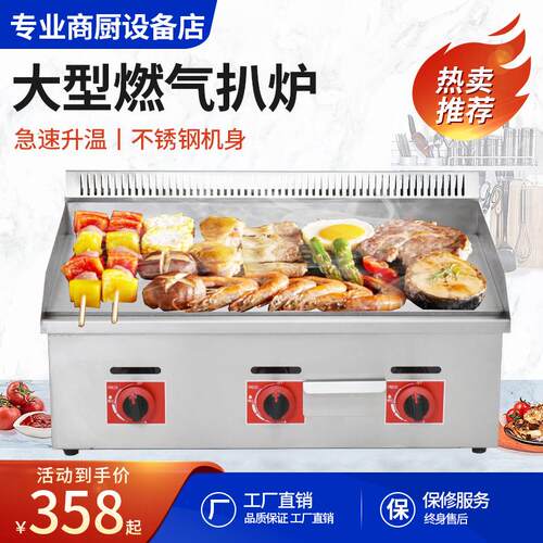 燃气扒炉台式铁板鱿鱼烧机炒粉炒饭摆摊煤气煎饼机烤炉商用