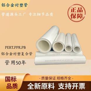 阻氧型铝合金衬PE-RT复合管材医院空调管道铝合金衬塑PE-RT复合管