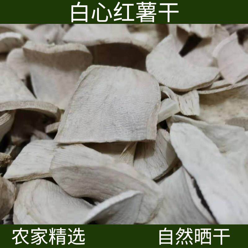 新疆包邮生地瓜干 农家自晒去皮白心红薯干 无皮番薯山芋干 河南