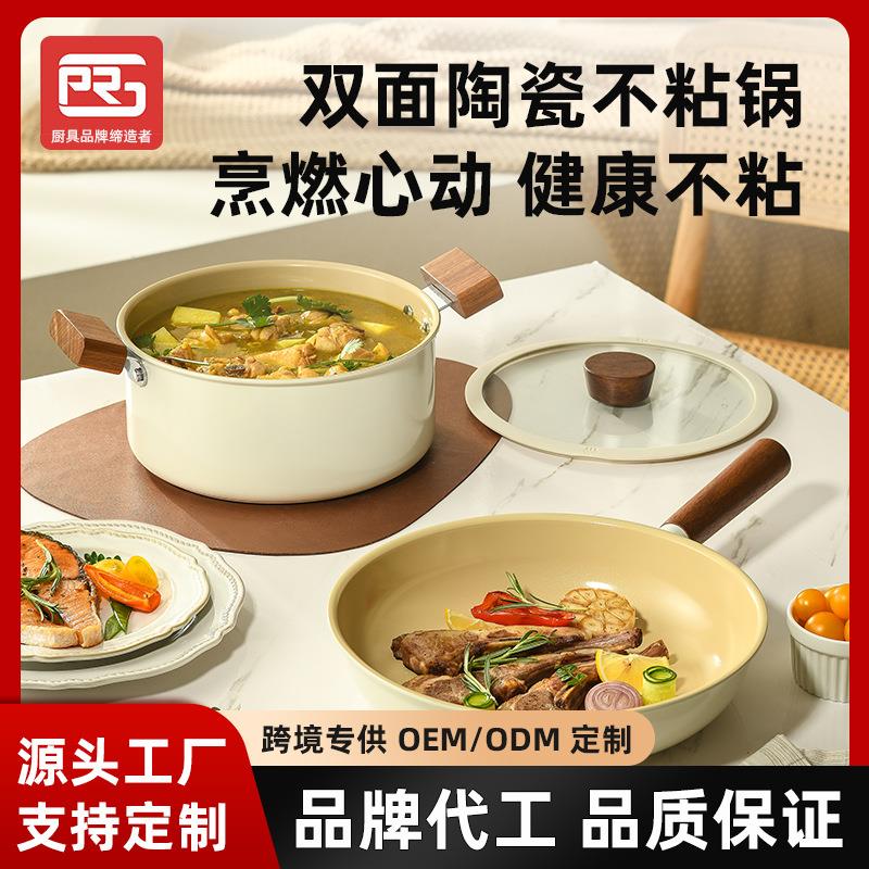 双面陶瓷不粘全套家用锅具套装铝锅平底炒锅煎锅电磁炉燃气灶专用
