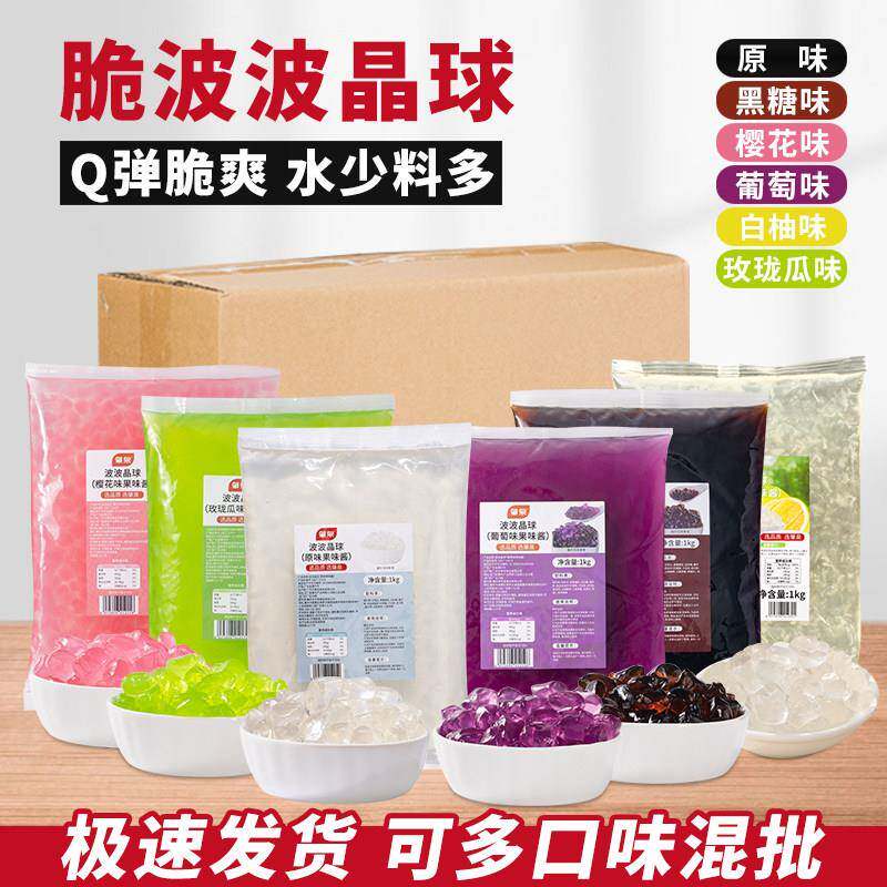 整箱肇泉寒天波波晶球桂花冻椰果冻脆啵啵樱花黑糖桃胶珍珠奶茶店