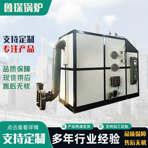 全自动生物质蒸汽发生器供应300kg食品服装厂采暖蒸汽发生器锅炉