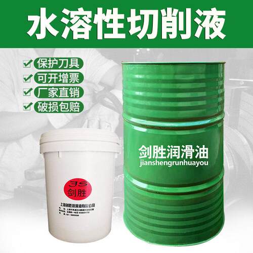 水溶性切削液数控车床半合成不锈钢专用金属切割绿色全合成冷却液