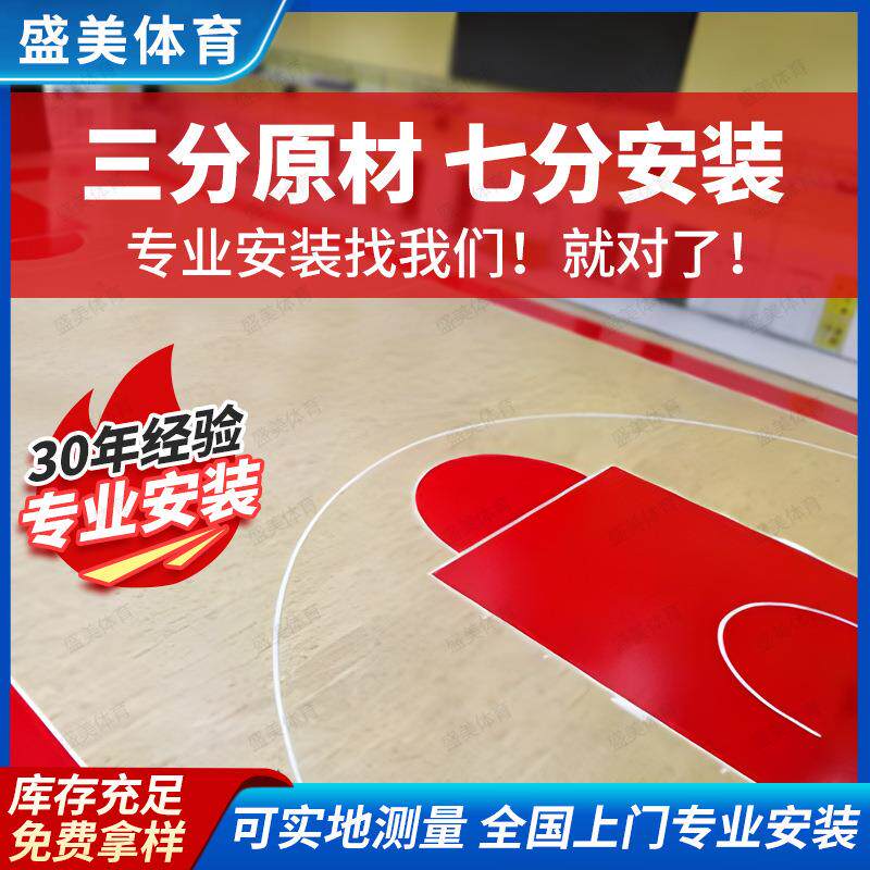 篮球馆羽毛球馆运动地板篮球场室内体育馆运动木地板防滑枫木