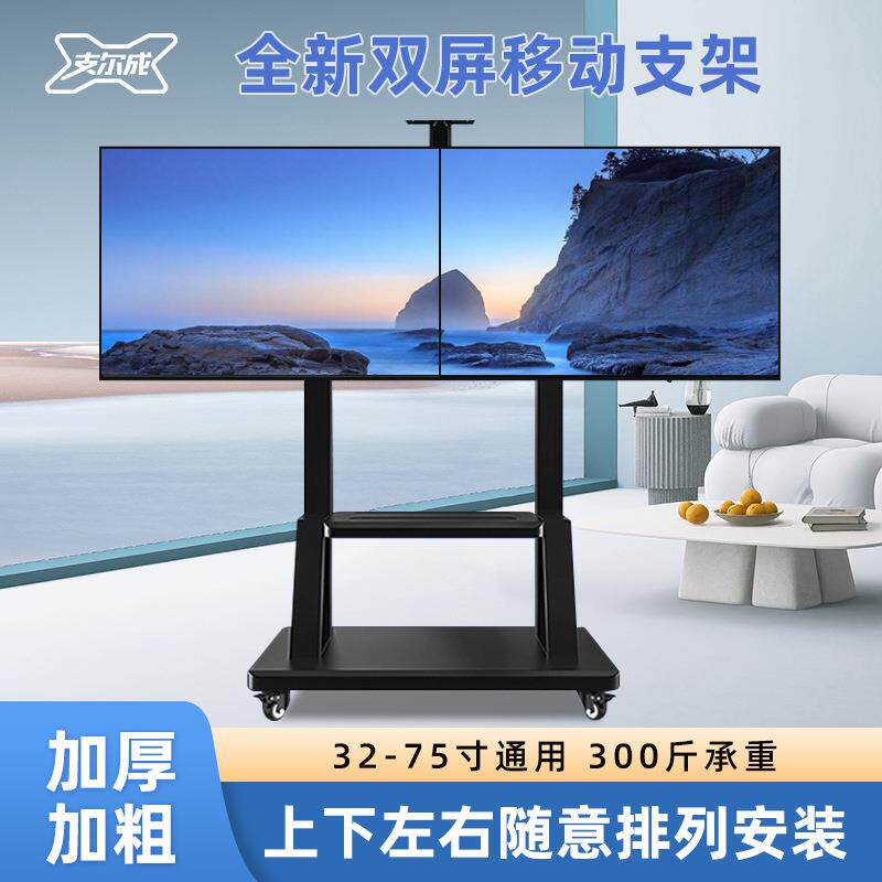 上下左右前后双屏电视机支架2/4台拼接落地移动推车32-55 65 75寸