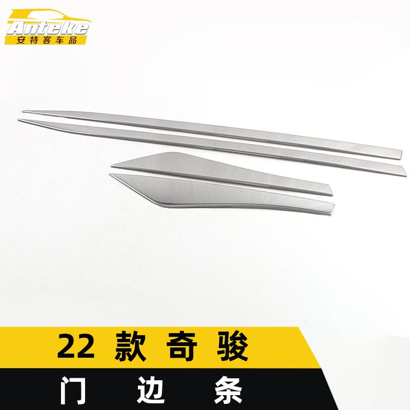 适用于22款奇骏门边条装饰贴奇骏车身门板保险杠防刮擦蹭亮条配件