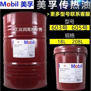 美孚导热油#605号603高温夹层锅炉电导传热油300度320度18升 208L