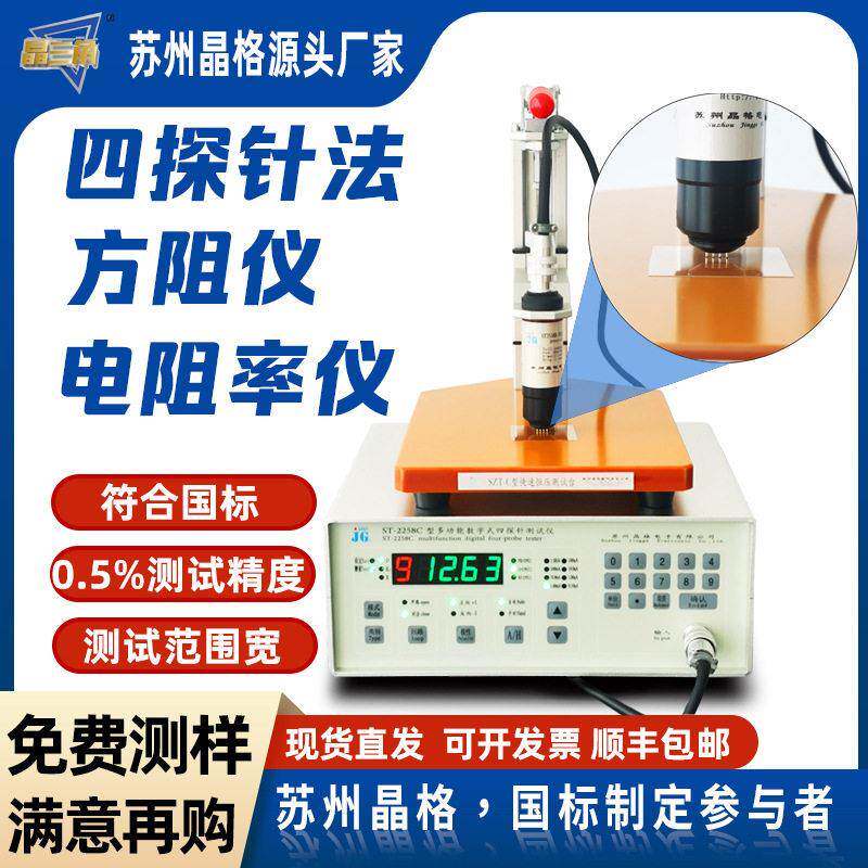 晶格0.5%精度ito薄膜方阻测试仪四探针法金属涂层方阻检测仪