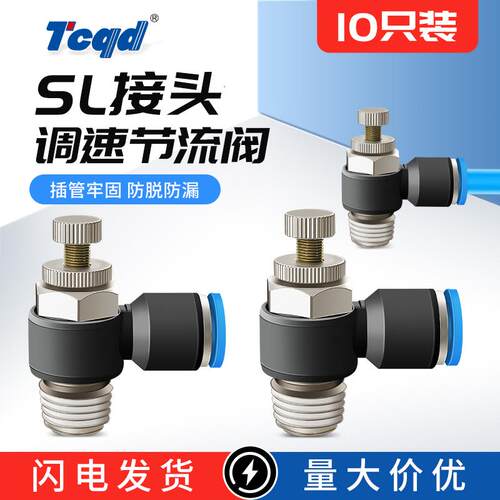 气动气管可调快速接头SL4-M5节流调速快插SL6-M5 8-01 10-02 12-4