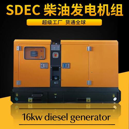 上柴发电机16W20va静音型柴油发电机组全铜无刷跨境工厂备用应