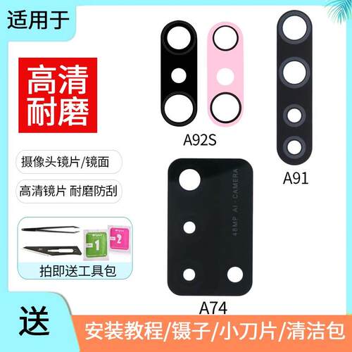适用于OPPO A74 A91 A92S后置摄像头镜片 相机镜头盖玻璃镜面镜框