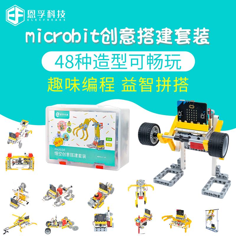 恩孚microbit扩展板编程积木机器人传感器套件图形化教具48种造型