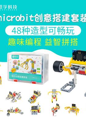 恩孚microbit扩展板编程积木机器人传感器套件图形化教具48种造型
