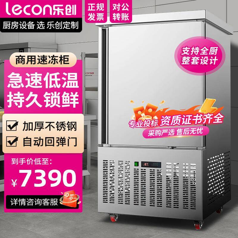 （）速冻柜商用饺子面团海鲜速冷立式低温立式插盘冰箱