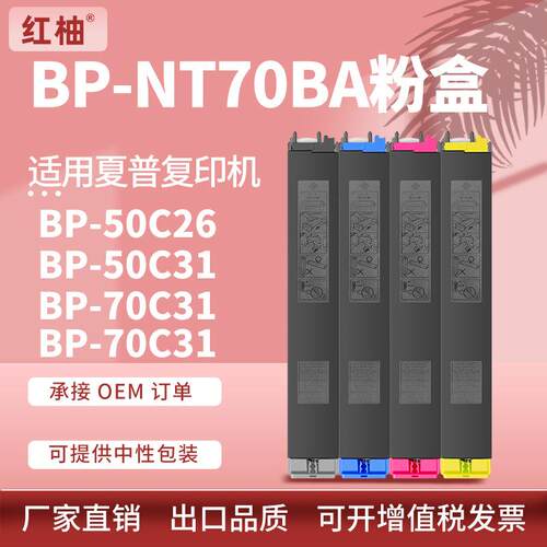适用夏普BP-NT70BA粉盒50C31粉盒BP-50C36墨盒70C36 70C31碳粉盒