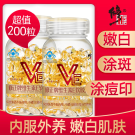 200粒修正牌维生素e软胶囊维，e油ve搭天然vc片维生素c