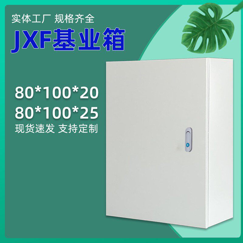 创友配电箱基业箱电箱盒空开 盒工程用80*100*20加厚配电柜强电箱