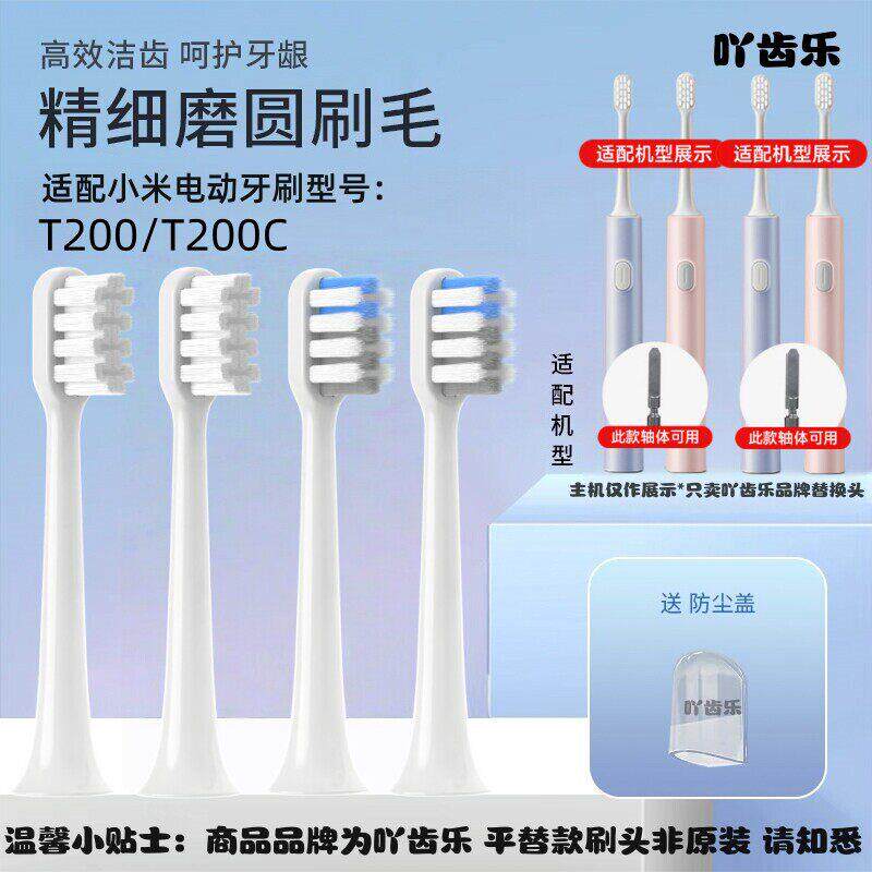 吖齿乐适配小米米家T200/T200C声波电动牙刷头MES606替换头软毛