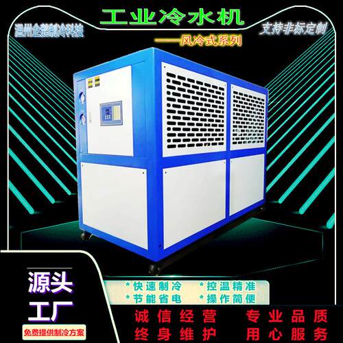 风冷式冷水机反应釜冷却机工业制冷机低温冷冻机工业冷水机