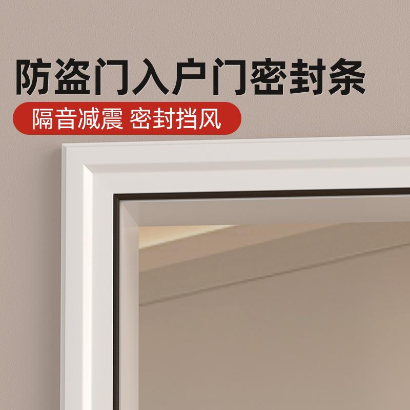 防盗门密封条防风隔音胶条房间大门静音入户门防撞条门缝门窗缝隙
