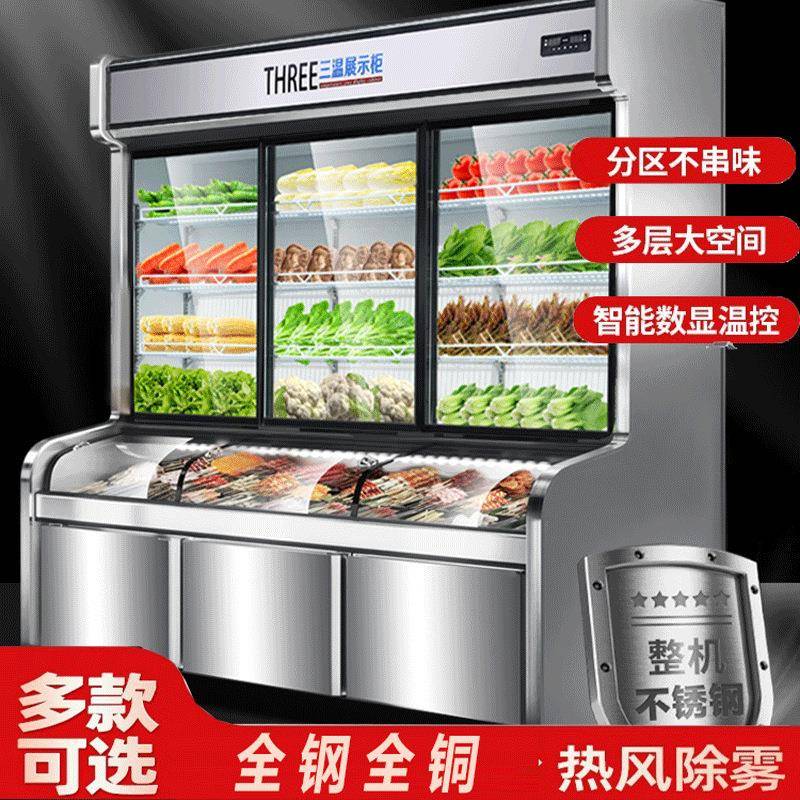 三温蔬菜保鲜柜商用烧烤串串点菜柜冷冻保鲜冰柜麻辣烫展示柜