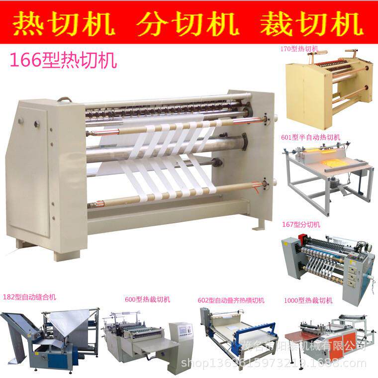 166型热切布带机热分布机热封标配分切机裁布机断布机压布机