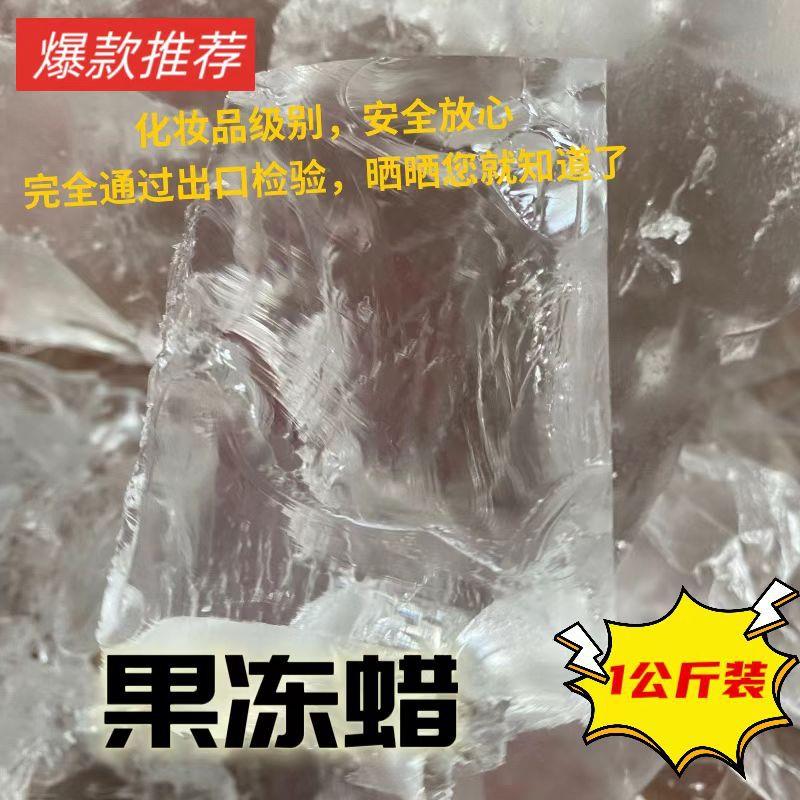 透明果冻蜡 DIY蜡烛材料 水晶蜡 果冻蜡原料1公斤包装手工