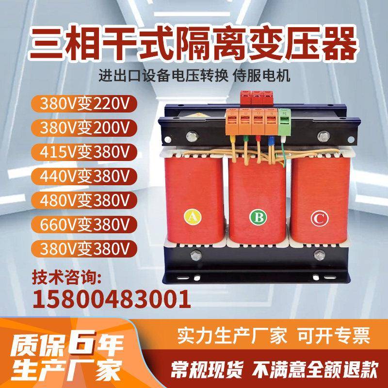 三相变压器380V变220V200V干拭伺服隔离变压器6KW15KVA205KVA30KW