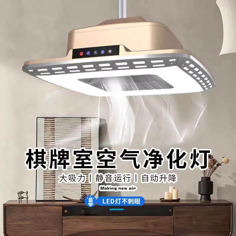 麻将灯空气净化器棋牌室桌房馆升降照明吊灯除吸烟排风抽烟机包邮