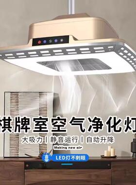 麻将灯空气净化器棋牌室桌房馆升降照明吊灯除吸烟排风抽烟机包邮