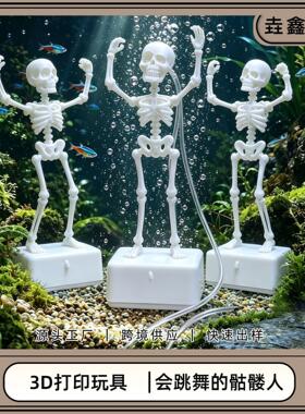 SkeletonAquarium3D模型摆件