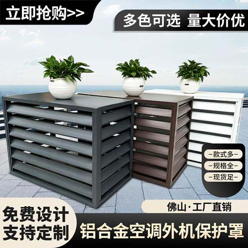 铝合金空调外机床包室外百叶格栅防雨防晒网美化装饰