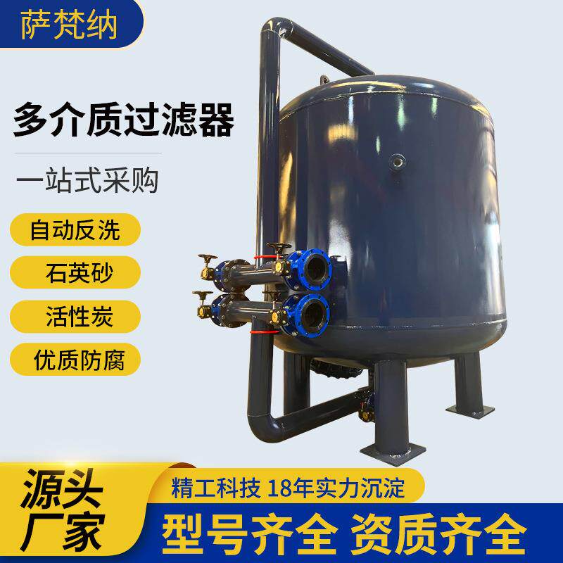 厂家现货多介质过滤器吸附性污水处理器石英砂活性炭多介质过滤器