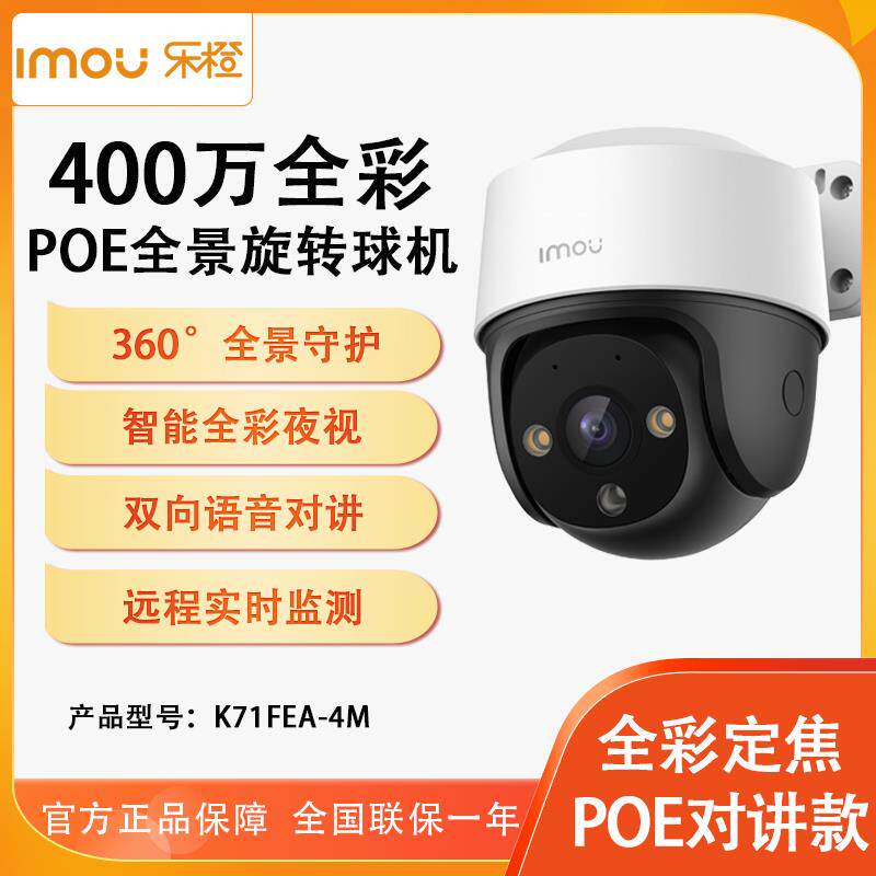 乐橙K71F四百万高清夜视云台防水全彩 彩监视器家用网路摄像头智