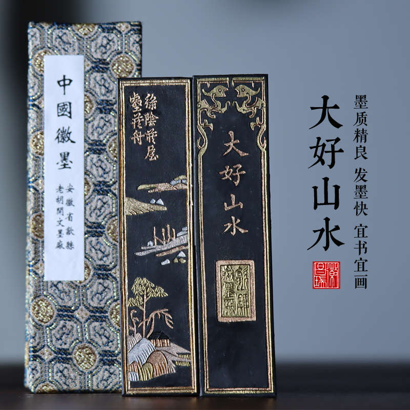 书法书画收藏实用墨条油烟大好山水套装一两书法作品专用墨锭墨块