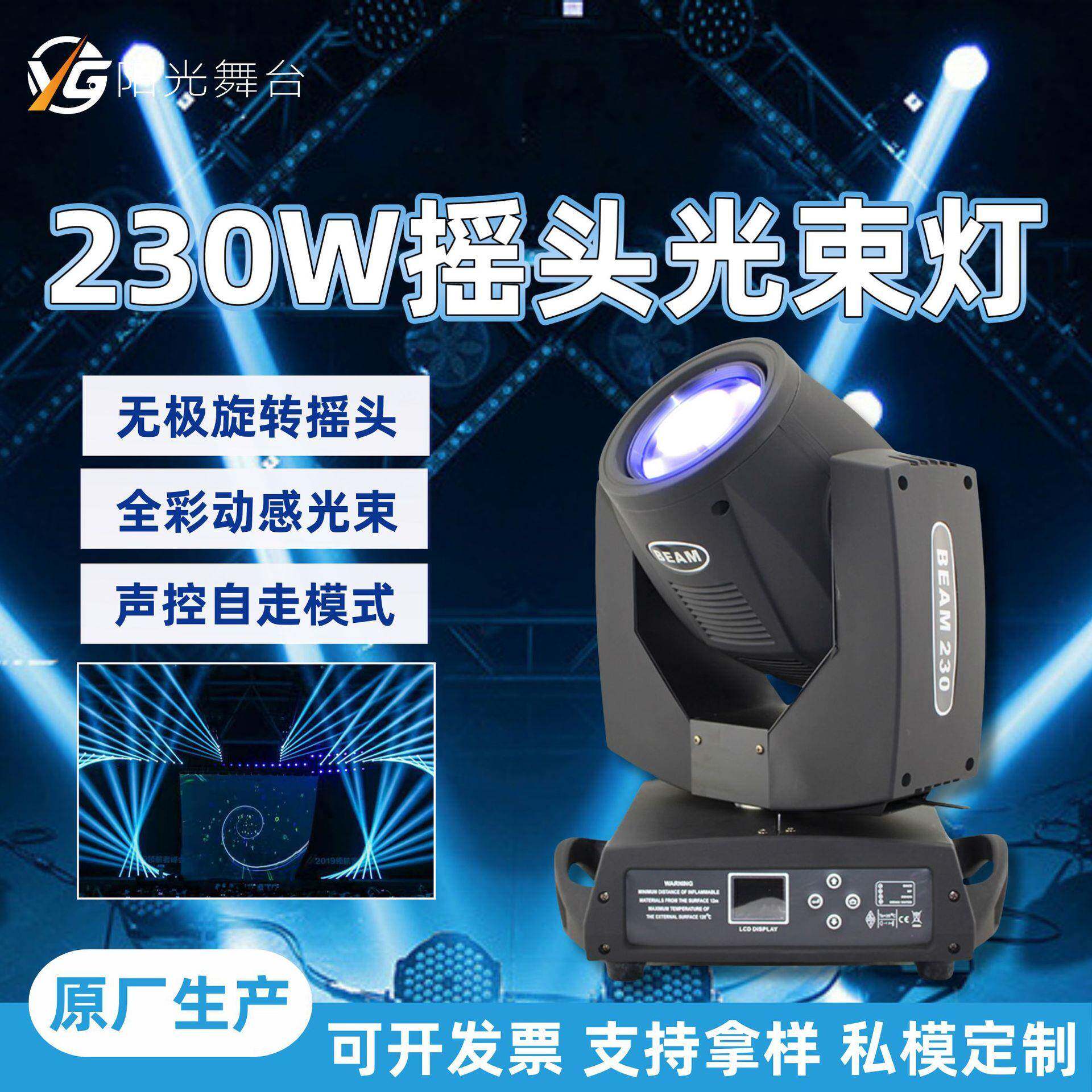 230W摇头灯光束灯直播间酒吧宴会厅摇头图案灯婚庆演出舞台灯光